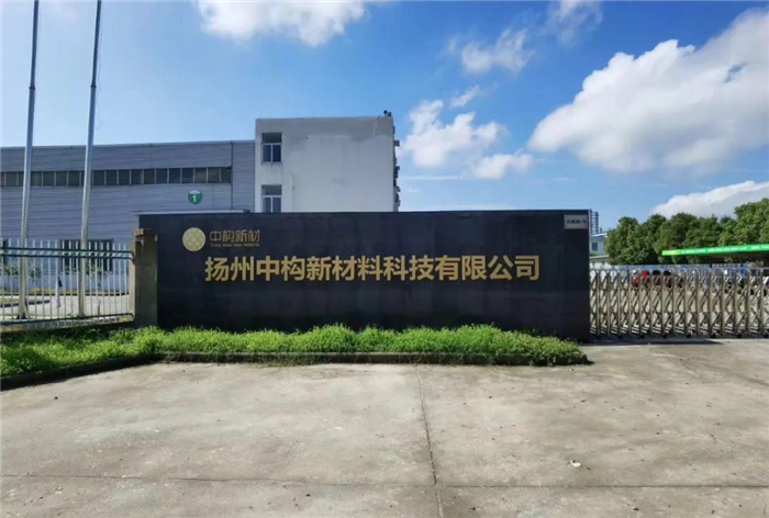扬州中构新材料科技有限企业